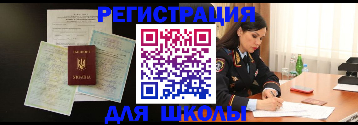 временная прописка в Красном Куте